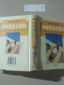 中年養(yǎng)生小百科