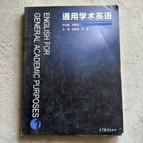 通用学术英语1