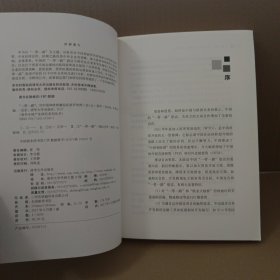 清华全球产业研究系列丛书 “一带一路”：当中国和欧洲邂逅在波罗的海