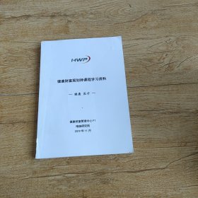 健康财富规划师课程学习资料 健康医疗