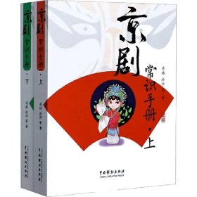 正版 戏剧课堂教与学(全2册) 陈利等 中国戏剧出版社