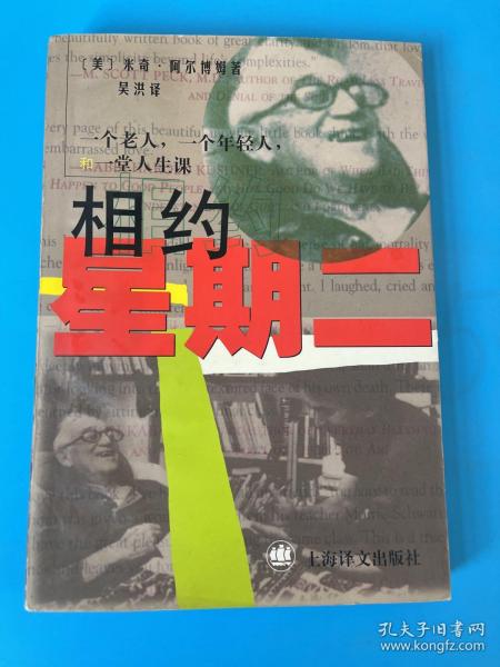 相约星期二：一个老人，一个年轻人和一堂人生课