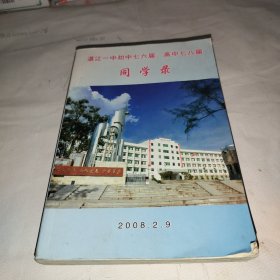 湛江一中同学录