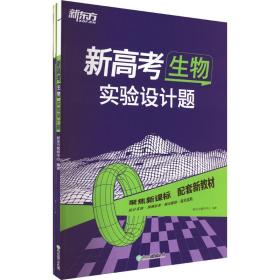 新东方 (2023)新高考生物 实验设计题