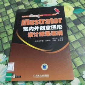 Illustrator室内外创意图形设计效果表现