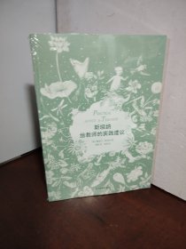 斯坦纳给教师的实践建议（未开封）