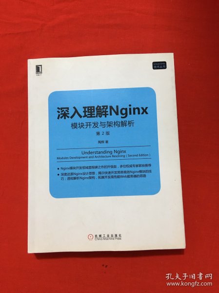 深入理解Nginx（第2版）：模块开发与架构解析