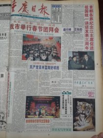重庆日报1998年1月27日