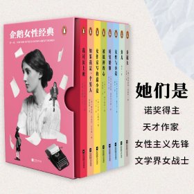 企鹅女经典 辑(全8册)