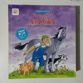 和朋友们一起想办法(全八册存七册）+和朋友们一起想办法 第2辑（全八册）15本合售