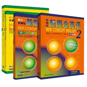 【智慧版】新概念英语1-2学生用书+练习册4册