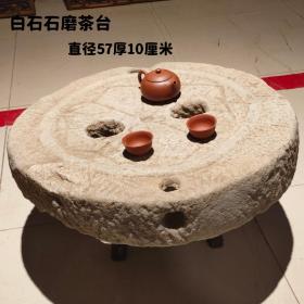 白砂石老石磨，可做茶台，刻画精美，茶台利器，非常难得，古代民间寓意深邃美好，非常难得少见的刻花精美石磨，值得收藏。