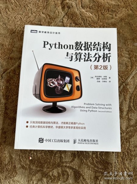 Python数据结构与算法分析第2版