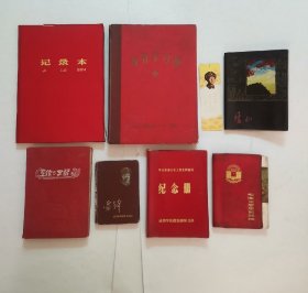 业务学习簿，记录本“日记本笔记本”，华主席为公安工作光辉题词纪念册，毛泽东思想育英雄，工作与学习，庐山，雷锋（7册合售）“附赠1张雷锋书签”
