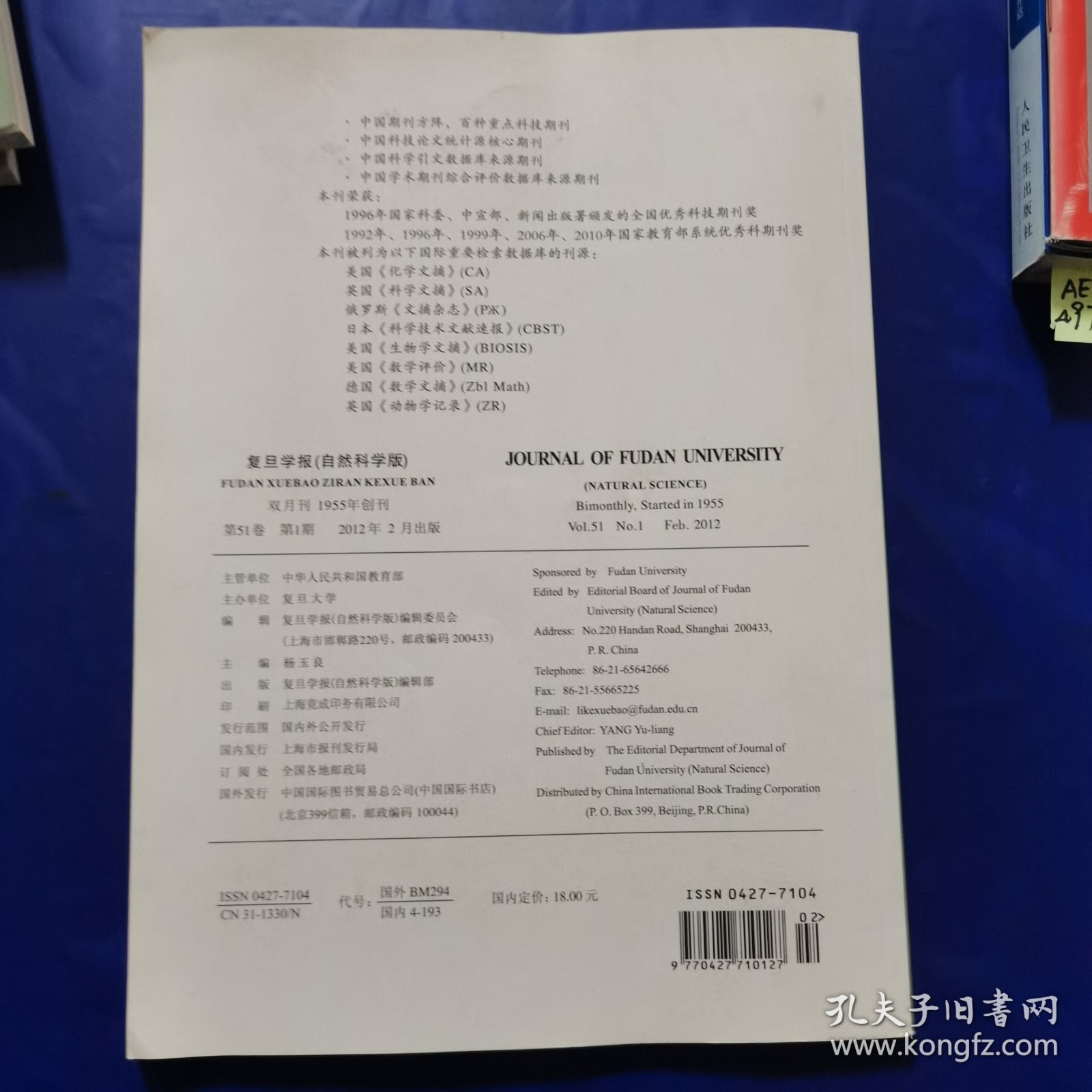 复旦学报（自然科学版）2012-1