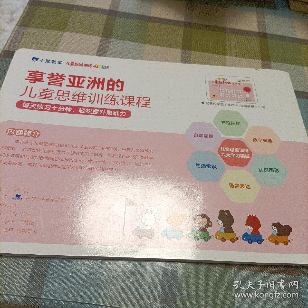 儿童思维训练365天分级测评初级篇
