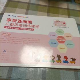 儿童思维训练365天分级测评初级篇