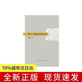 《管子》警句名言啟示錄