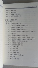 中华民族养生健身心要