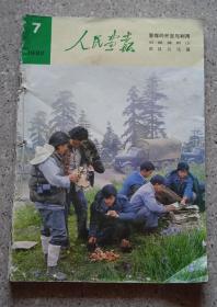 1982年7月一12月半年合订刊人民画报。品相实图。保旧书。看好再下单。免争议。