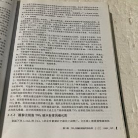 光催化：环境净化与绿色能源应用探索