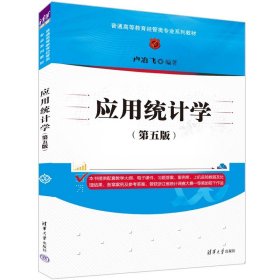 應(yīng)用統(tǒng)計(jì)學(xué)(第5版)