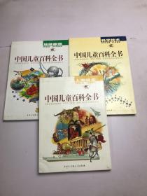 中国儿童百科全书:彩照+手绘彩图版（共4册）