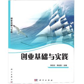 創(chuàng)業(yè)基礎(chǔ)與實(shí)踐