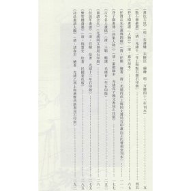 历代画谱类编 仙(2)