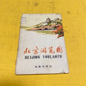 北京游览图