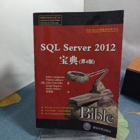 SQL Server 2012宝典（第4版）