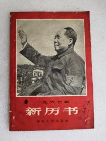 新历书（1967年）