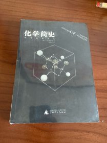 化学简史