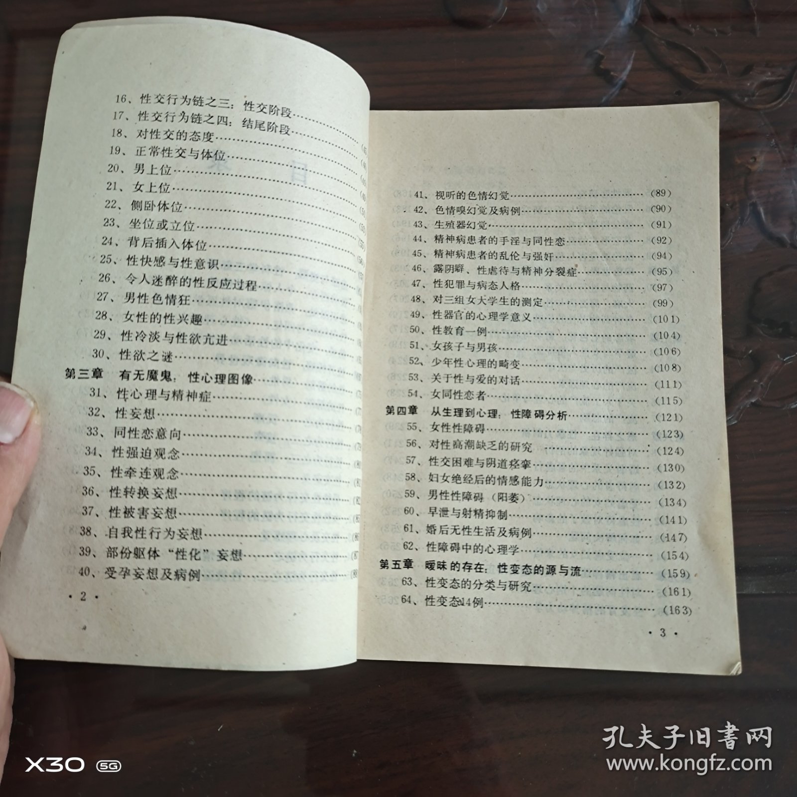 性学99