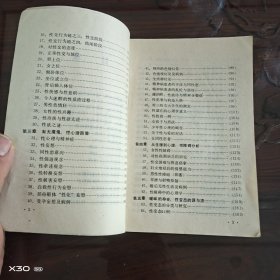 性学99