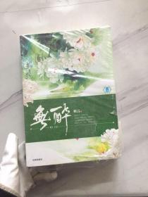 舞醉（上下）