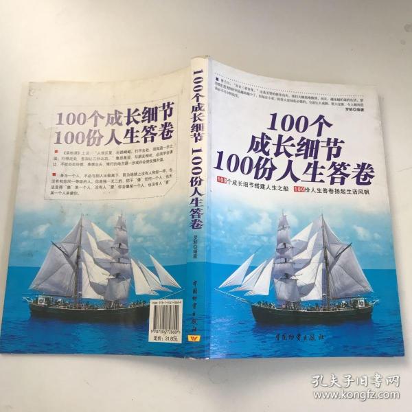 100个成长细节100份人生答卷