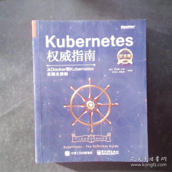 Kubernetes权威指南：从Docker到Kubernetes实践全接触（纪念版）