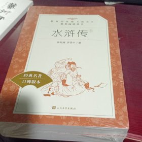 水浒传 上