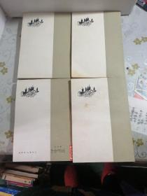 约翰·克利斯朵夫(1-4册全 馆藏)