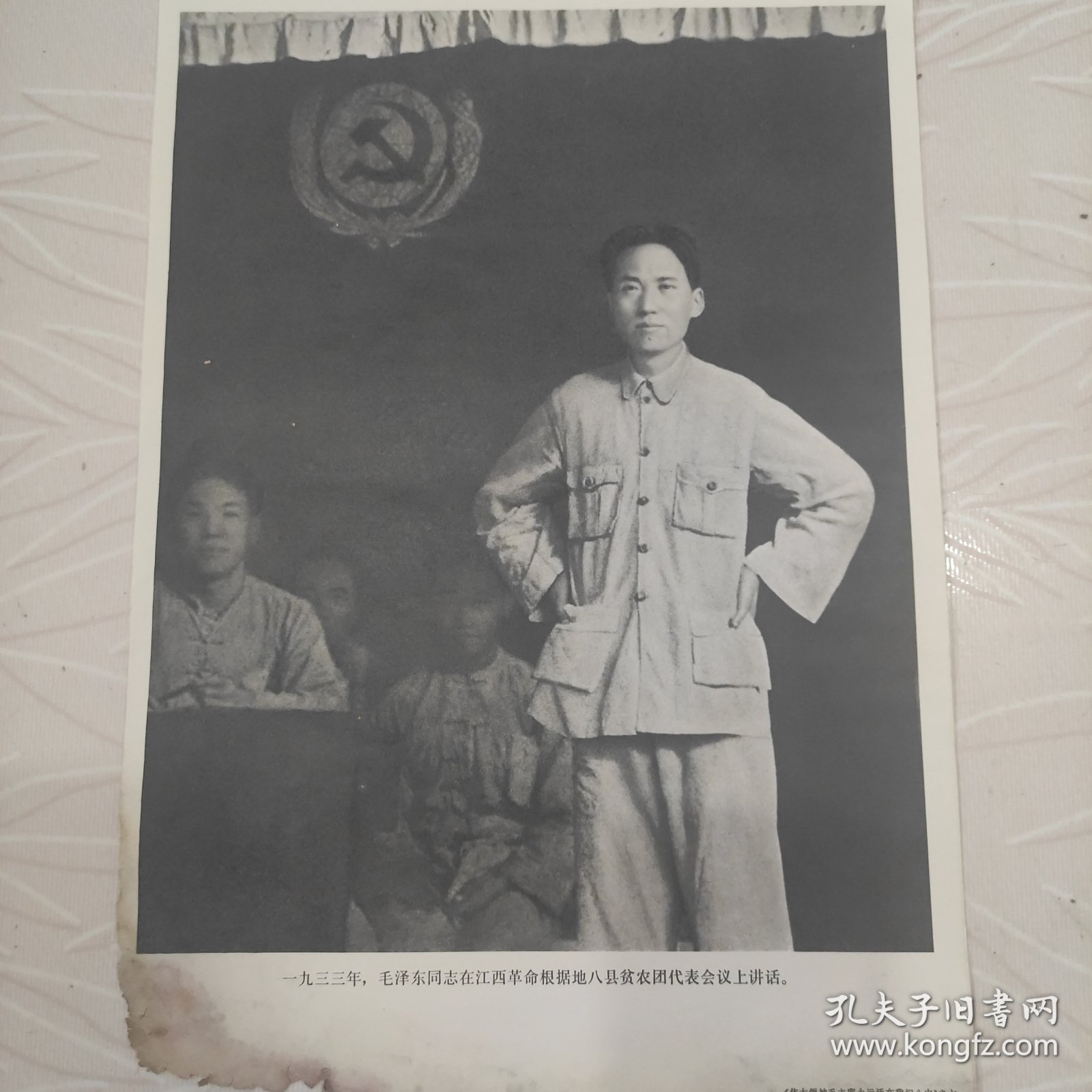 毛主席图像画片宣传画，1933年毛泽东同志在江西革命根据地八县贫农团代表会议上话，品相如图边角有破损。