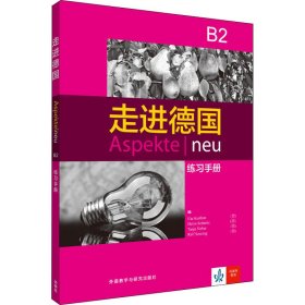 【正版新书】走进德国B2联系手册