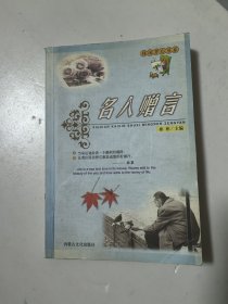 名人赠言