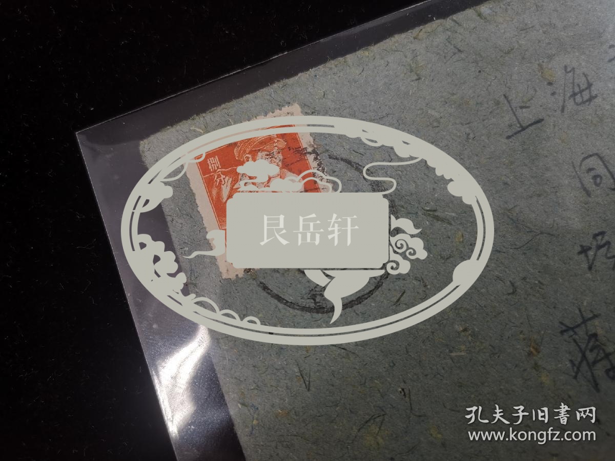 名人信札:三年自然灾害时期合肥工业大学黄宗本寄给同济大学教授中国建筑学会第六届理事蒋大骅,校园封,公函封,正贴普8邮票8分炼钢工人,正加盖投递员私章,合肥工业大学-上海,双戳清,裸封,1962.1.10,gyx221037