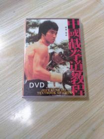 中国截拳道教程DVD