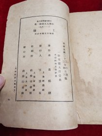 【民国云南蒙自县教育史料】民国念三年==土壤（1934年/小学生文库）