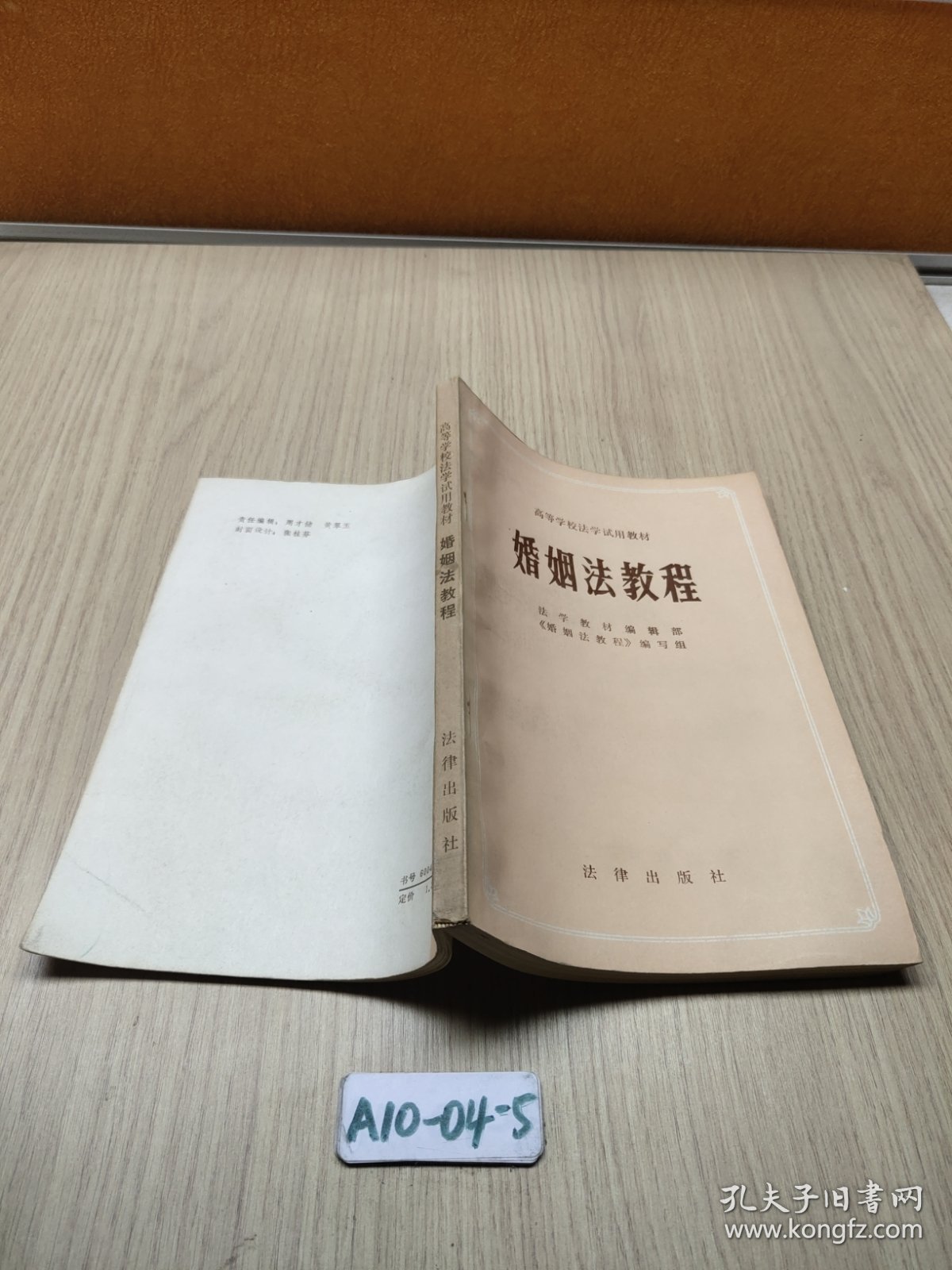 婚姻法教程