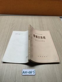 婚姻法教程