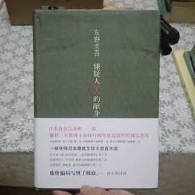 嫌疑人X的献身【原版书 照片实拍】