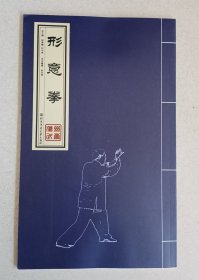 形意拳